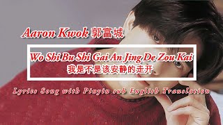 Download lagu Aaron Kwok 郭富城 - Wo Shi Bu Shi Gai An Jing De Zou Kai 我是不是该安静的走开 | Lyrics Pinyin sub English mp3