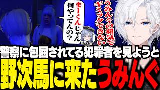 【 NEWTOWN 】警察に包囲されている犯罪者(切嘛)を見ようと野次馬に来た夜乃くろむ【 切嘛 / GTA5 】