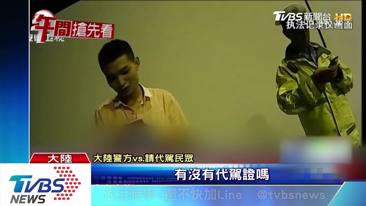 傻眼!酒後找代駕 結果駕駛酒測超標