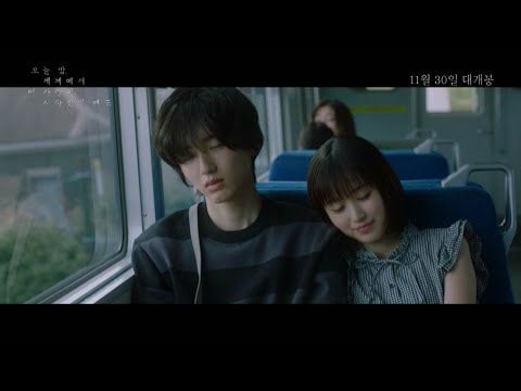 [오늘 밤, 세계에서 이 사랑이 사라진다 해도] 메인 예고편