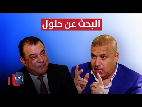 شاهد بالفيديو.. حكومة الخدمة ورحلة البحث عن حلول | من بغداد مع نجم الربيعي