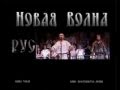Ария группа Николай Емелин русские народные песни 