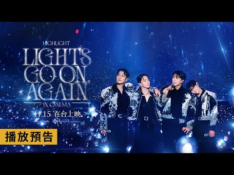 《Highlight: Lights Go On》預告片：官方預告
