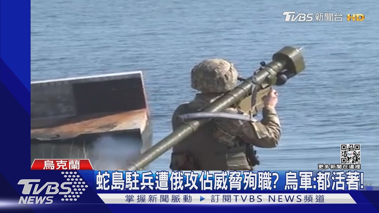 蛇島遭俄軍攻佔！烏克蘭兵拒絕投降殉職？　軍方：都還活著！