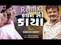 Kanchan Si Kaya Rakesh Barot New Gujarati Video Song 2020 કંચન સી કાયા Goga Digi