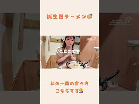【祝３３歳】誕生日ラーメン【一蘭】
