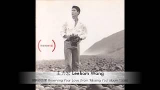 Leehom Wang - Yu Yue Ni De Ai (Reserving your love) (1996)