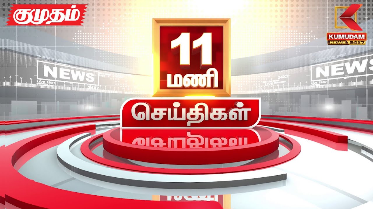 Headlines Now | 11 AM Headline | 27 MAR 2025 | Tamil News Today|Latest News | DMK | TN Assembly