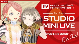 [Vtub] ココツキ STUDIO MINI LIVE #2&重大發表