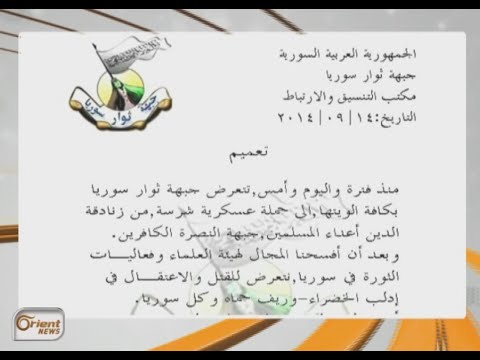 مداخلة مع العقيد عرفات الحمود للحديث حول جبهة ثوار سوريا بقيادة جمال معروف تعلن الحرب على جبهة النصرة ضمن برنامج هنا سوريا