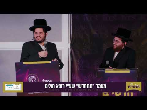 מעמד 'תתחדש' לטובת רופא חולים 'חדשים קאמפיין' צוזאמען מיט א דעבאטע צווישן היימישע אנאליסטן