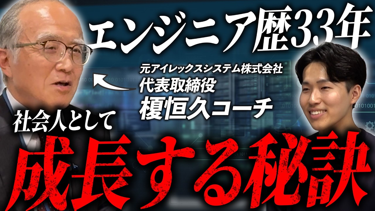 成長するエンジニアは何が違う？業界33年のプロに聞いてみた結果⋯