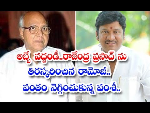 Director Vamsi Strong Mindset About Rajendra Prasad - అబ్బే వద్దండీ.. రాజేంద్ర ప్రసాద్ ను తిరస్కరి