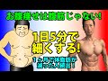 まず最初の1ヶ月で結果を出す!やること3つ!時間は1日5分だけ!お腹痩せは腹筋じゃない!1日5分でウエストを細くする!簡単!バックランジダイエット