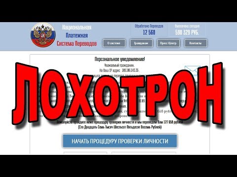 Национальная платёжная система переводов это ЛОХОТРОН!