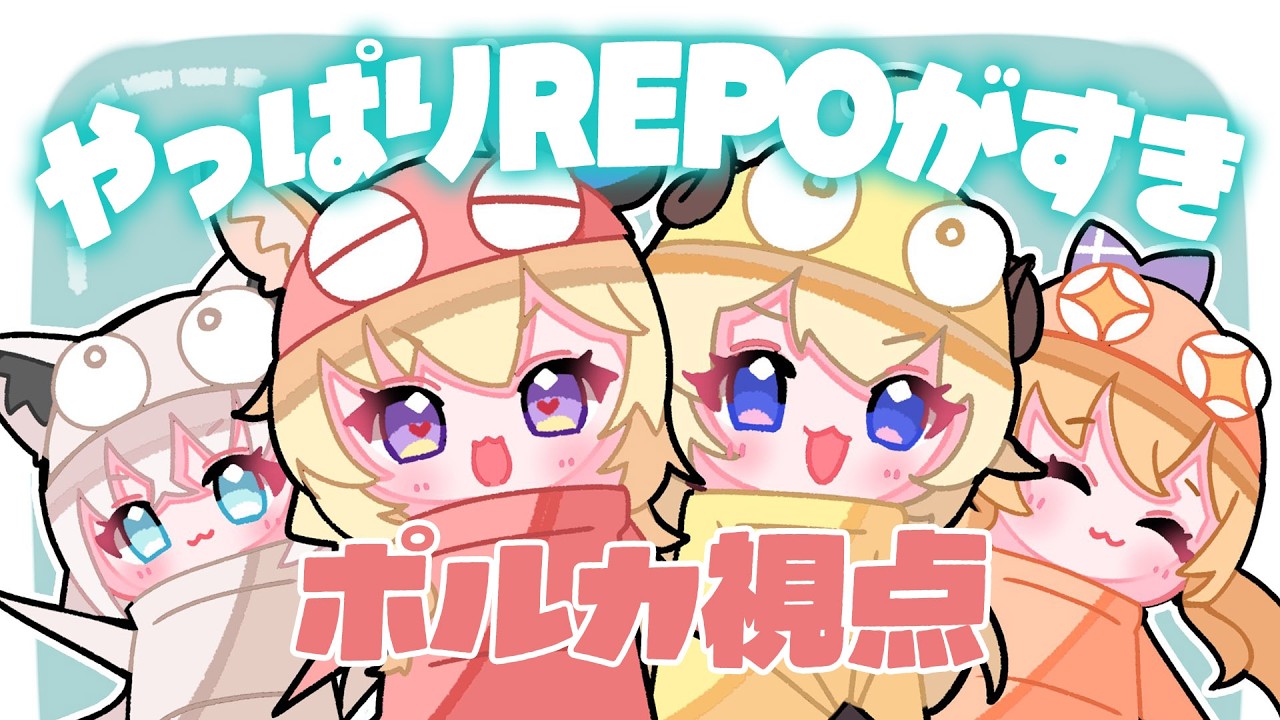 【R.E.P.O.】ついにまだ見ぬステージへ!!!20LV🌕️スーパームーン!!!【尾丸ポルカ視点/ホロライブ】