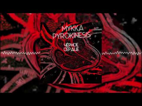 Miniatura de чёрное сердце (black heart)