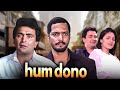 Hum Dono 1995 Superhit Bollywood Movie Nana Patekar Rishi Kapoor Pooja Bhatt Hindi Movie