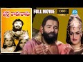 Bhakta Ramadasu Old Telugu Full Movie Chittor Nagaiah ANR Anjali Devi IDreamMahila