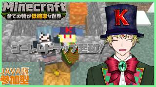 【#参加型】鉄は量産できているのか~全てのものが低確率な世界~【 #Minecraft JAVA版  】