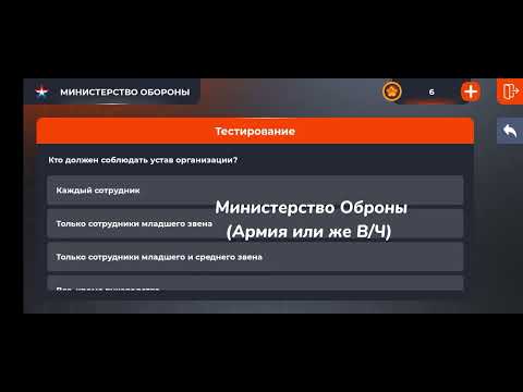 ОТВЕТЫ НА ВОПРОСЫ ОТДЕЛ КАДРОВ +ТЕСТИРОВАНИЕ||АРМИЯ||БЛЕК РАША||BLACK RUSSIA