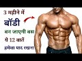 Most Important Bodybuilding Tips For Beginners Hindi How To Gain Muscle Fast Body Kaise Banaye