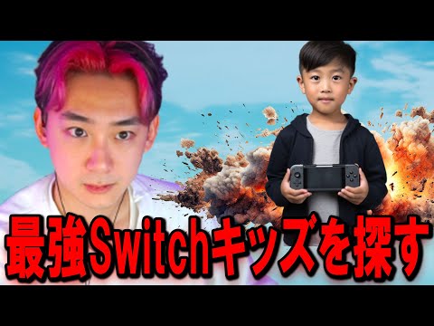 学校教育教員養成課程 スィッチ勢参加型１ｖ１！面白い子はフレンド送る！【フォートナイト】