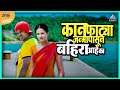 कानफाट्या जन्मापासून बहिरा आहे का फक�