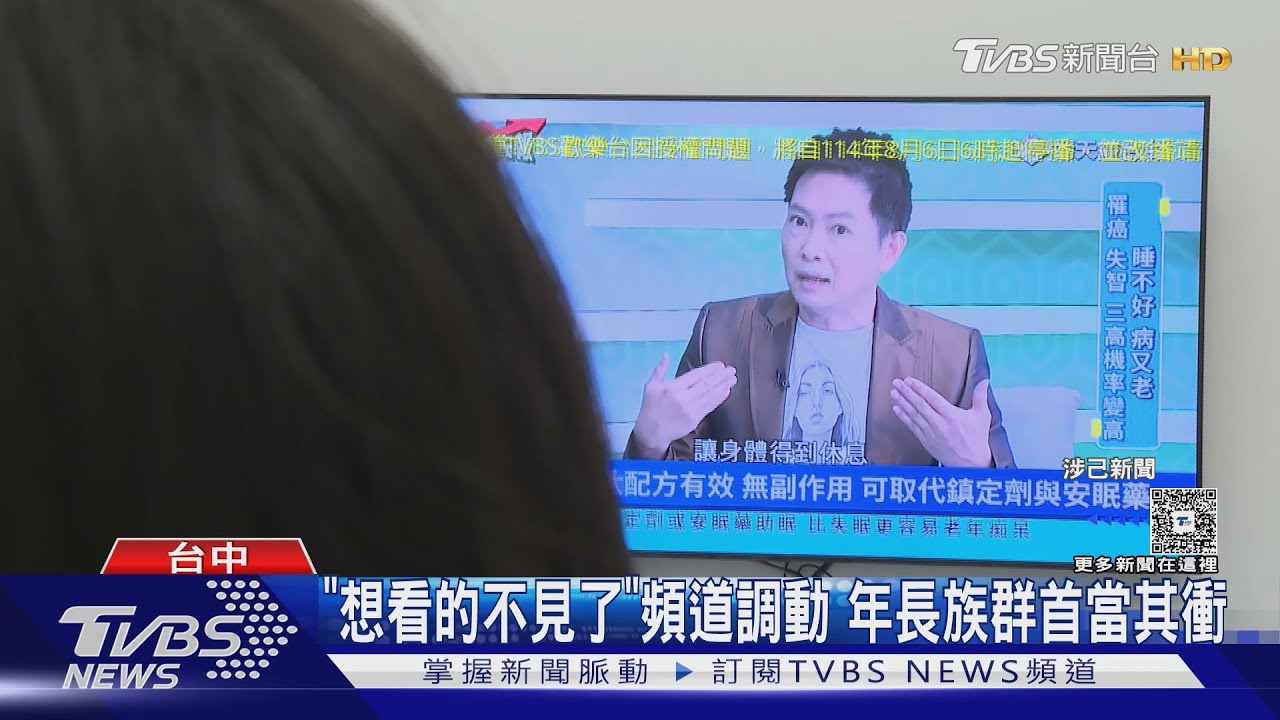 62萬戶電視頻道無預警調整 「女人我最大」消失 阿姨急問:去哪了
