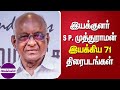 இயக்குனர் எஸ் பி முத்துராமன் இயக்கிய