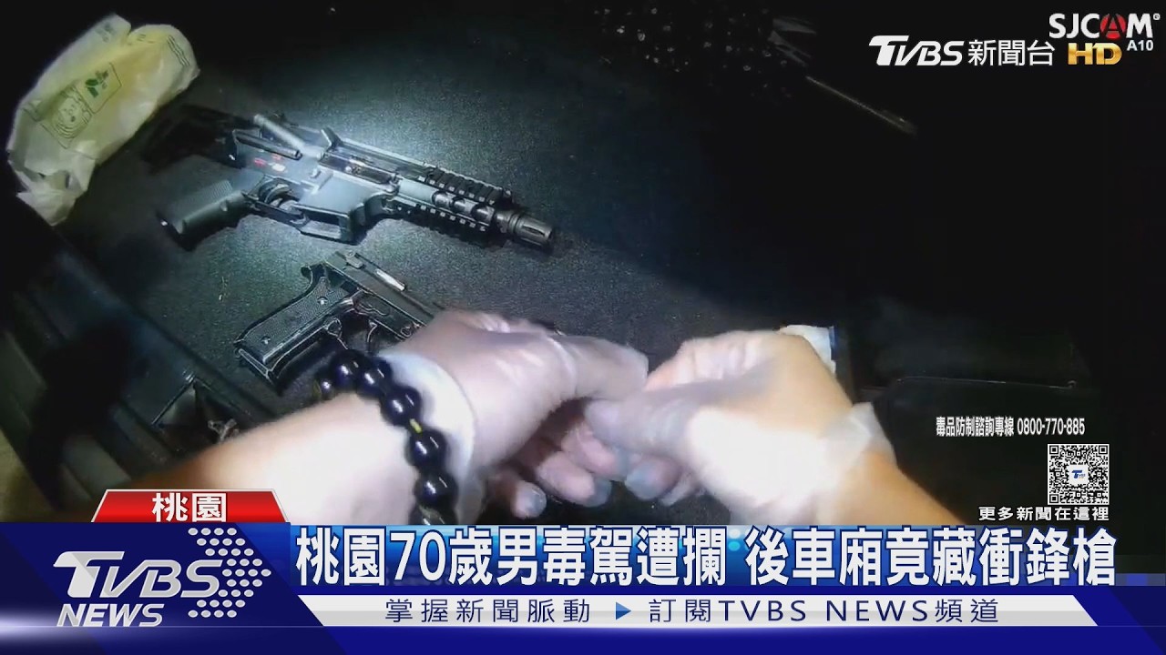 影音/70歲毒駕被攔!警開後車廂嚇傻 驚見衝鋒槍、18顆子彈