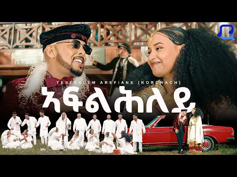 Tesfealem Arefaine - Korchach - Aflhley - ኣፍልሕለይ - New Eritrean Music 2025 - (Official Music Video)