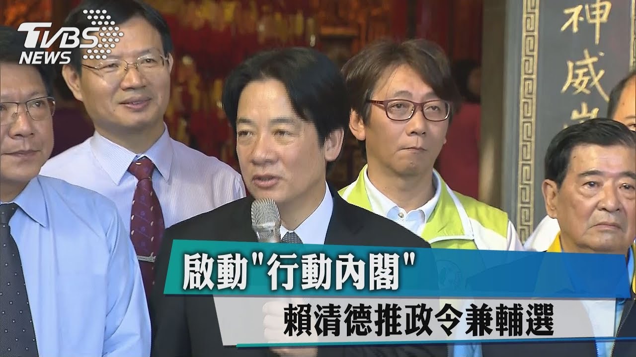啟動「行動內閣」 賴清德推政令兼輔選