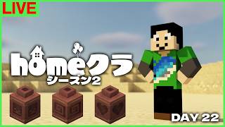 【#homeクラ】壺の欠片全部ちゃちゃっと収集【マイクラ】