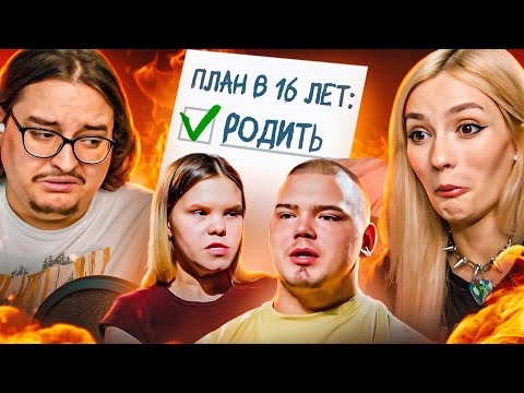 ПЛАН РОДИТЬ ПОШЕЛ НЕ ПО ПЛАНУ | Беременна в 16 (feat @sibirsky  )