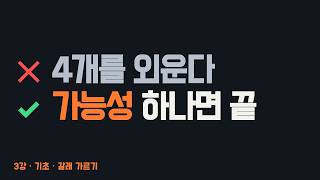 3. 가정법 4가지 한눈에 - 가정법 과거는 과거가 아닙니다