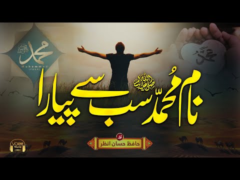 Heart Touching Emotional Kalam 2022 | Naam E Muhammad  | Hassan Anzar | Voice World | Nasheed Club
