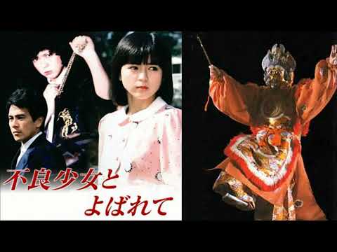 不良少女とよばれて