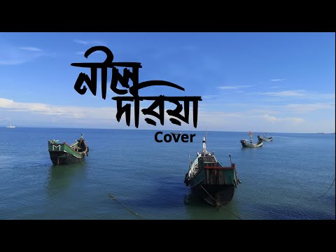 Nil Doriya (নীল দরিয়া) ৷ Bengali Folk 2025  ৷ROCK Folk  Folk Cover ৷ Chandan Hazari ৷@bongkitkat