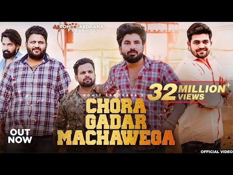Chora Gadar Machawega | Rohit Sardhana | Gyanender Sardhana | Nitish Sardhana | Official Song