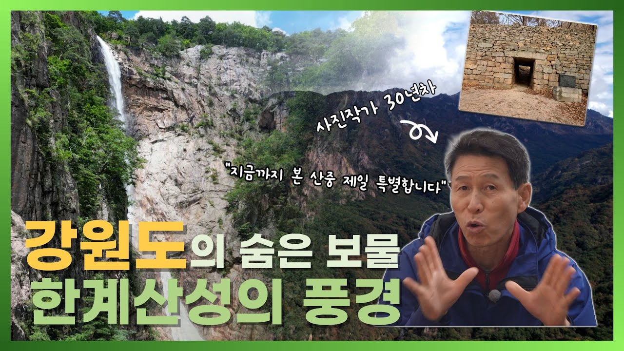 강원도의 숨은 보물 