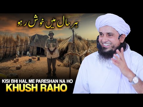 Kisi Bhi Hal Me Tension Na Lo...Khush Rehana Sikho. | Mufti Tariq Masood