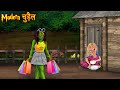 Modern चुड़ैल Rich Witch Haunted Stories Horror Cartoon Bhoot Ki Kahaniya Chudail Kahani