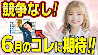 【実は知らない】HSP・繊細さんは6月が集客チャンス！サラッと売れるために今すぐやるべきこと３選【求められて売れる】
