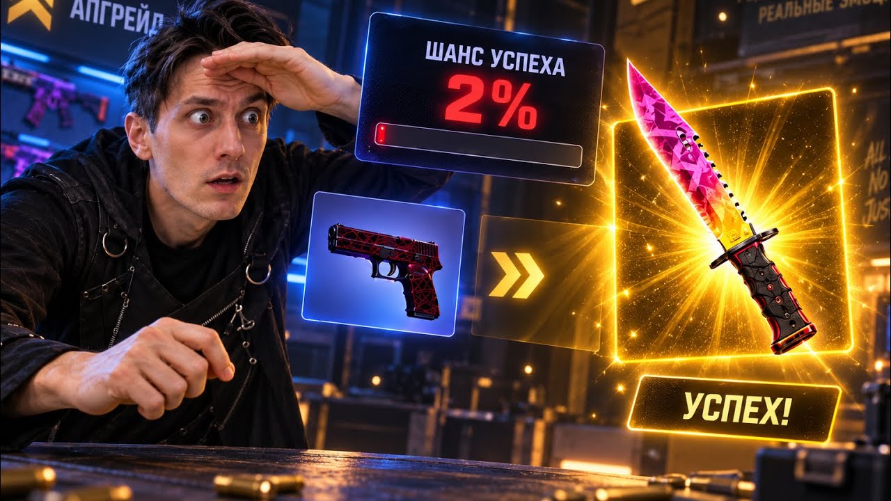 ЭТО ОЧЕНЬ СТРАШНО! НОЖЕВОЙ КОНТРАКТ НА 2%! НОВЫЙ НОЖ В CS 2!