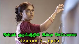 Chawl House|part 1|Web series Explained in Tamil| Chawl House web series Explained in Tamil|