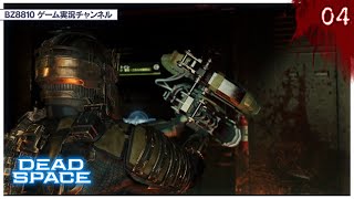 【DeadSpaceRemake】マイ★ベストフレンドを入手でテンション爆上がり!