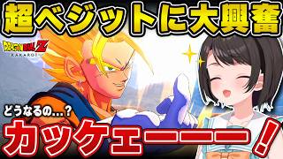 ドラゴンボールZ最強の戦士『ベジット』誕生に大興奮な大空スバル【悟空/ベジータ/超ベジット/カカロット/ホロライブ/大空スバル/切り抜き】 #大空スバル #スバ友 #きりぬきスバル