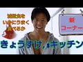 【新企画!】【きょうすけs,キッチン】減量食をとにかく美味しく作る料理法を紹介する新コーナー!! 第1弾! オートミールで作る減量食!絶対見た方がいい!