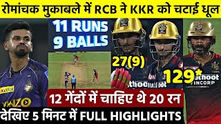 RCB vs KKR Highlights IPL 2022 | Royal Challengers Bangalore vs Kolkata Knight Riders2022 Highlights